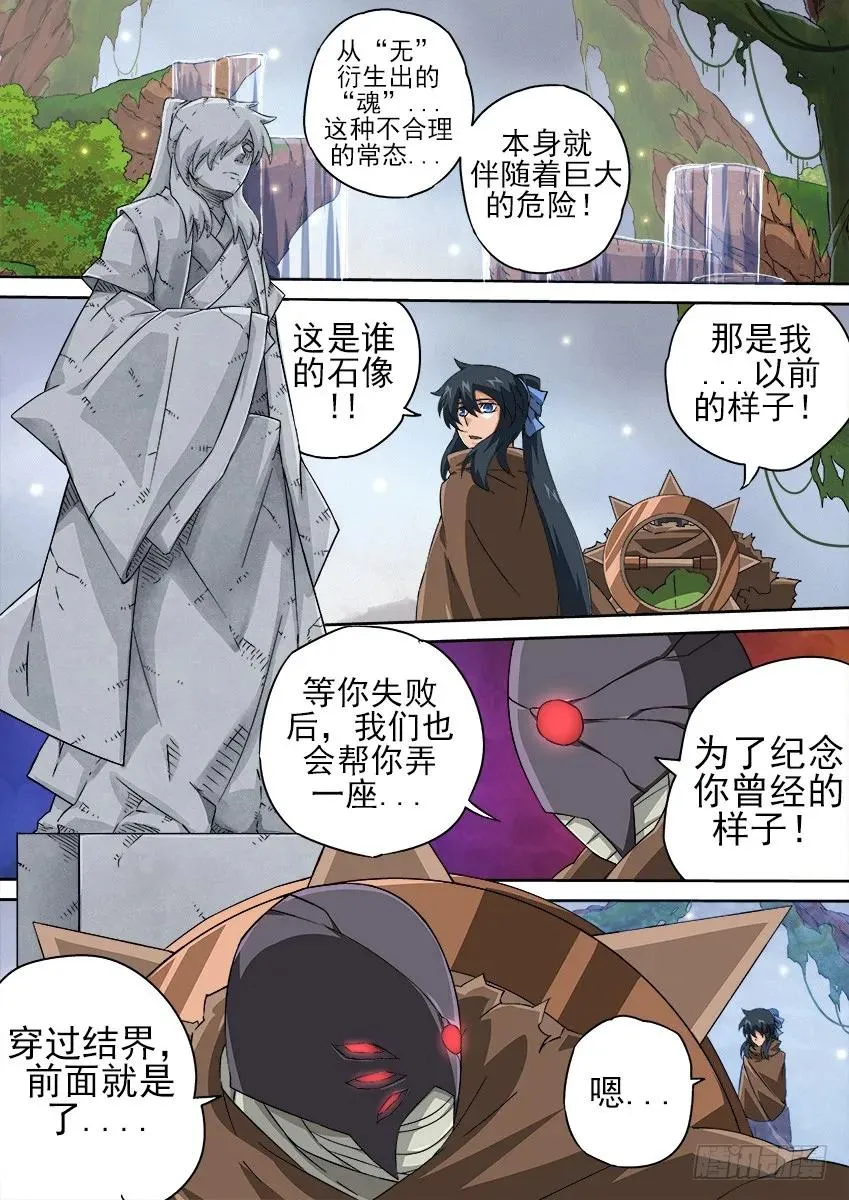 136：新生还是毁灭？ 第8页