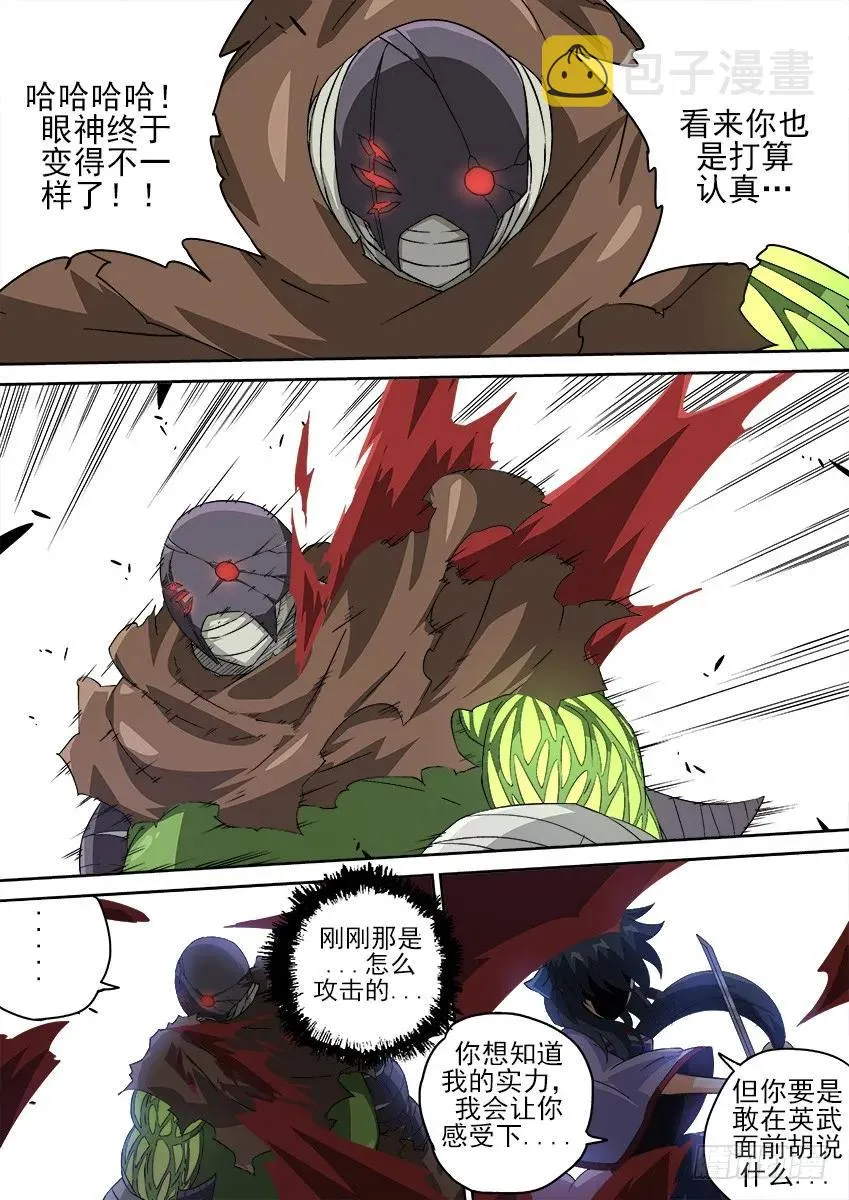 137:俞宣的实力？ 第8页