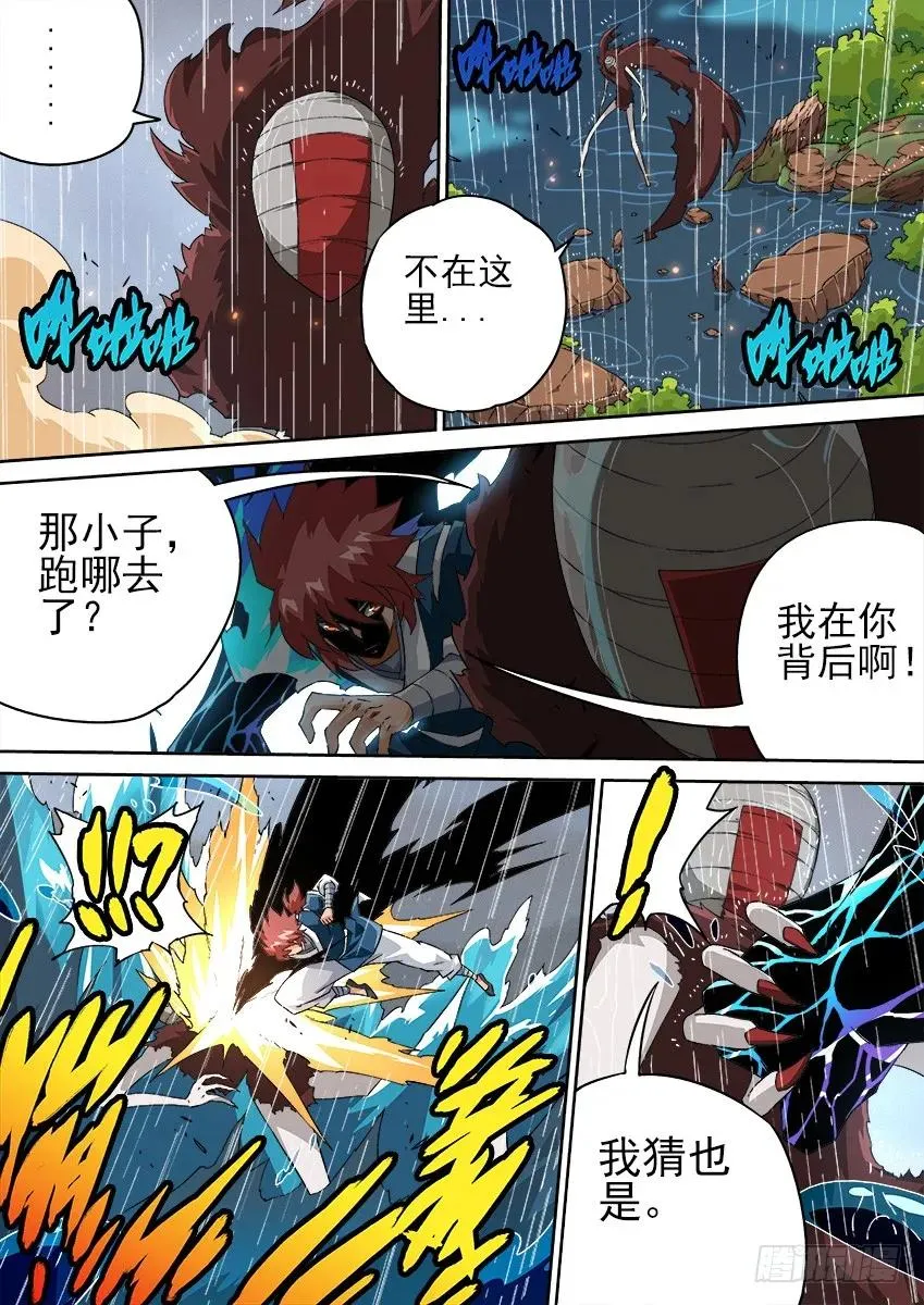 138:感觉不到武魂？ 第4页