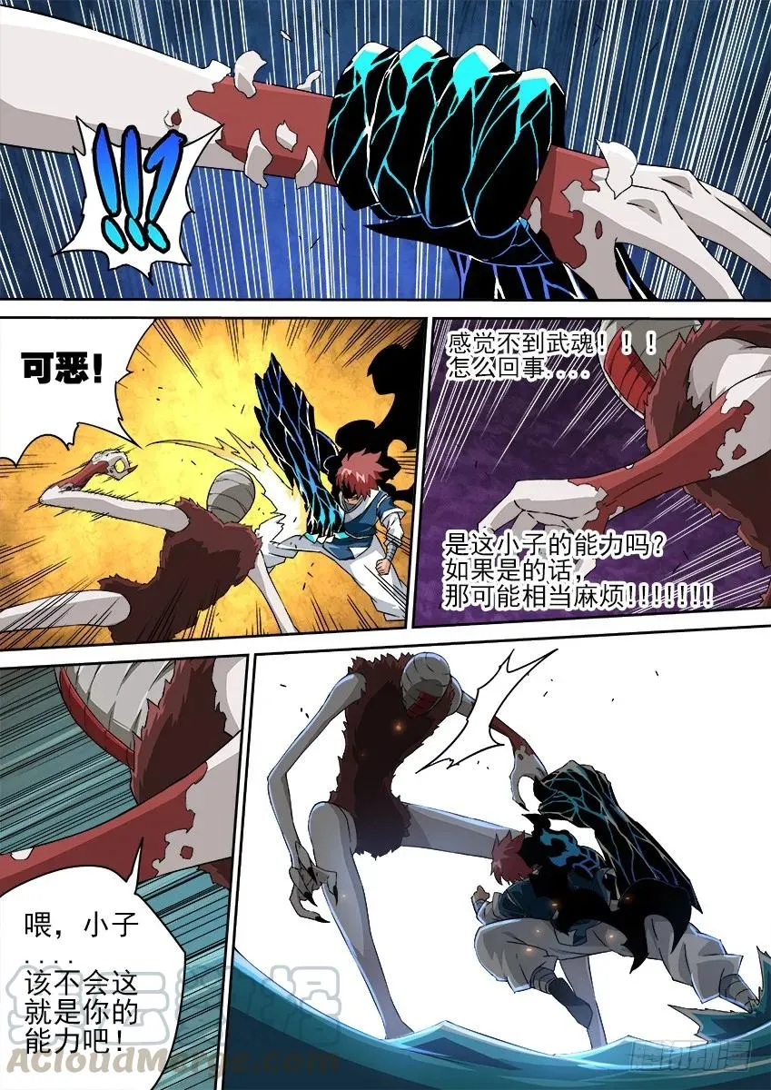 138:感觉不到武魂？ 第7页