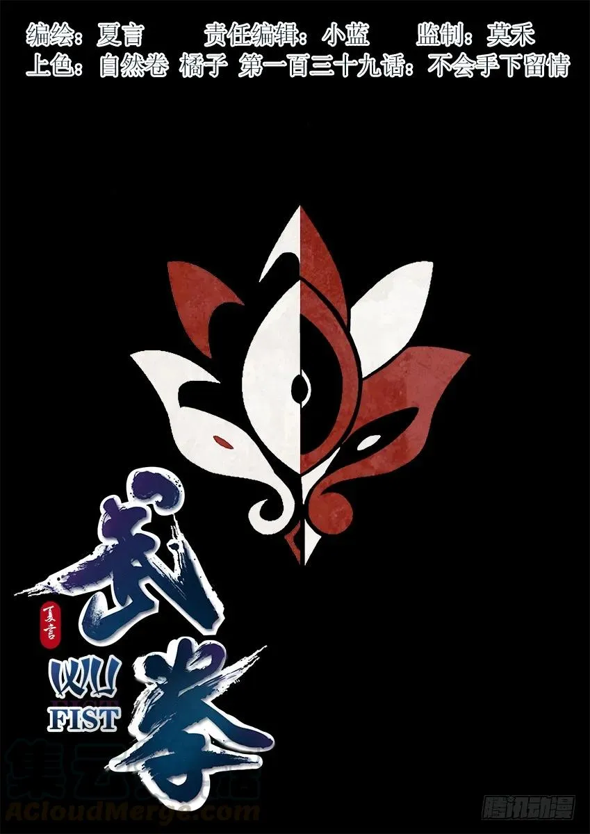 139：不会手下留情！ 第1页