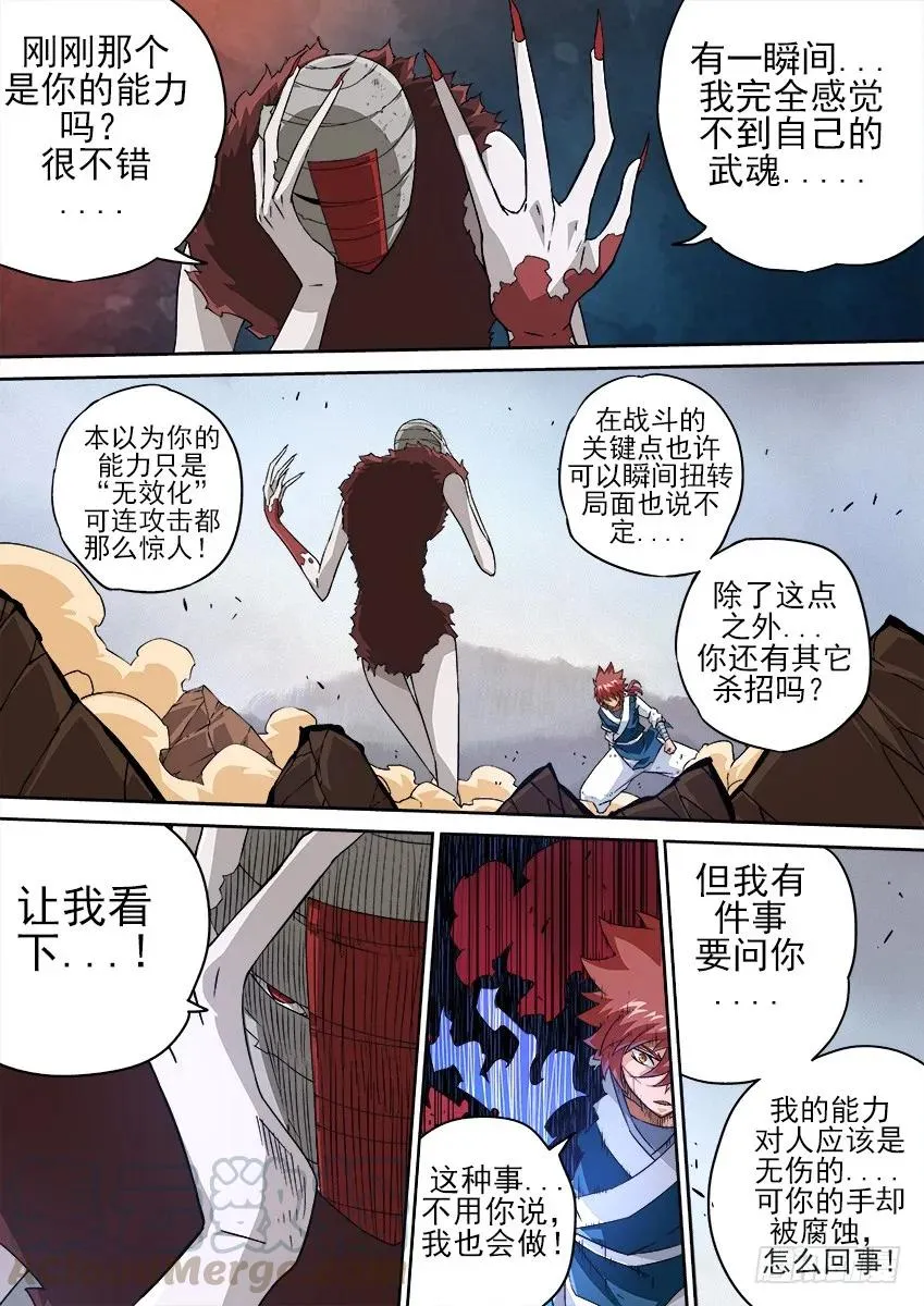 139：不会手下留情！ 第3页