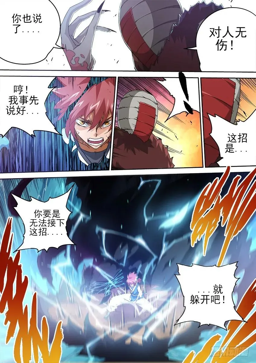 139：不会手下留情！ 第4页