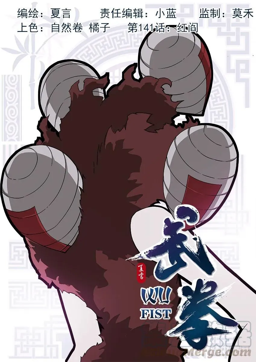 141:红阎 第1页