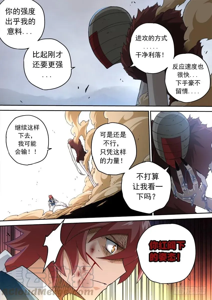 141:红阎 第5页