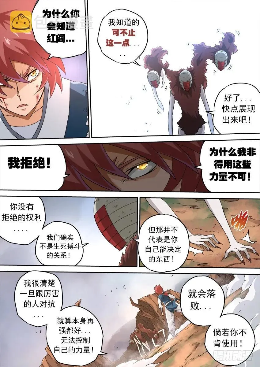 141:红阎 第6页