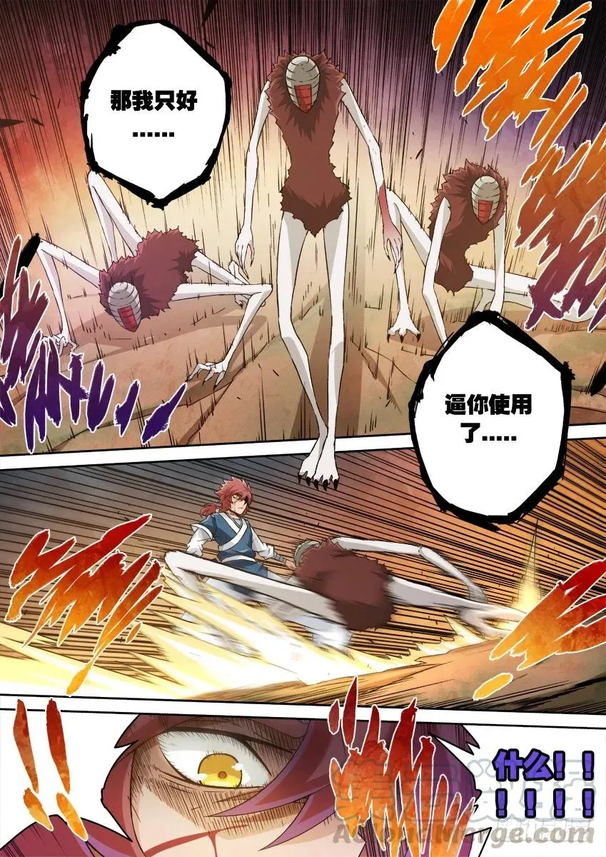 141:红阎 第7页