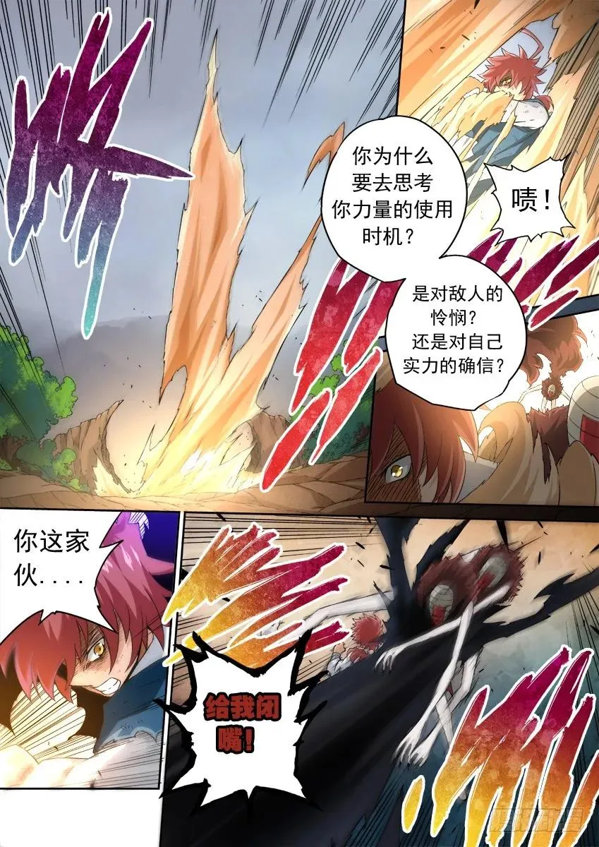 141:红阎 第8页
