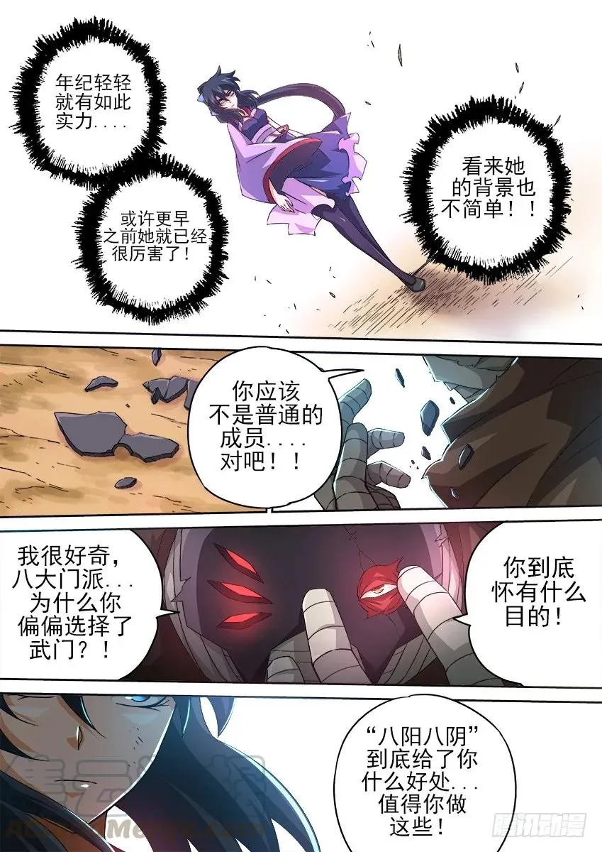 140:全武的后果？！ 第5页