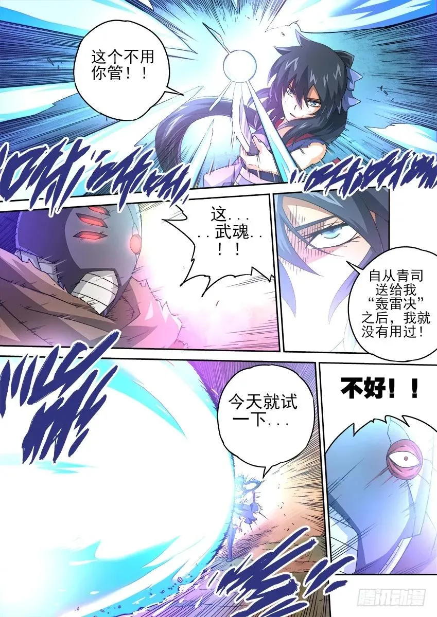 140:全武的后果？！ 第6页