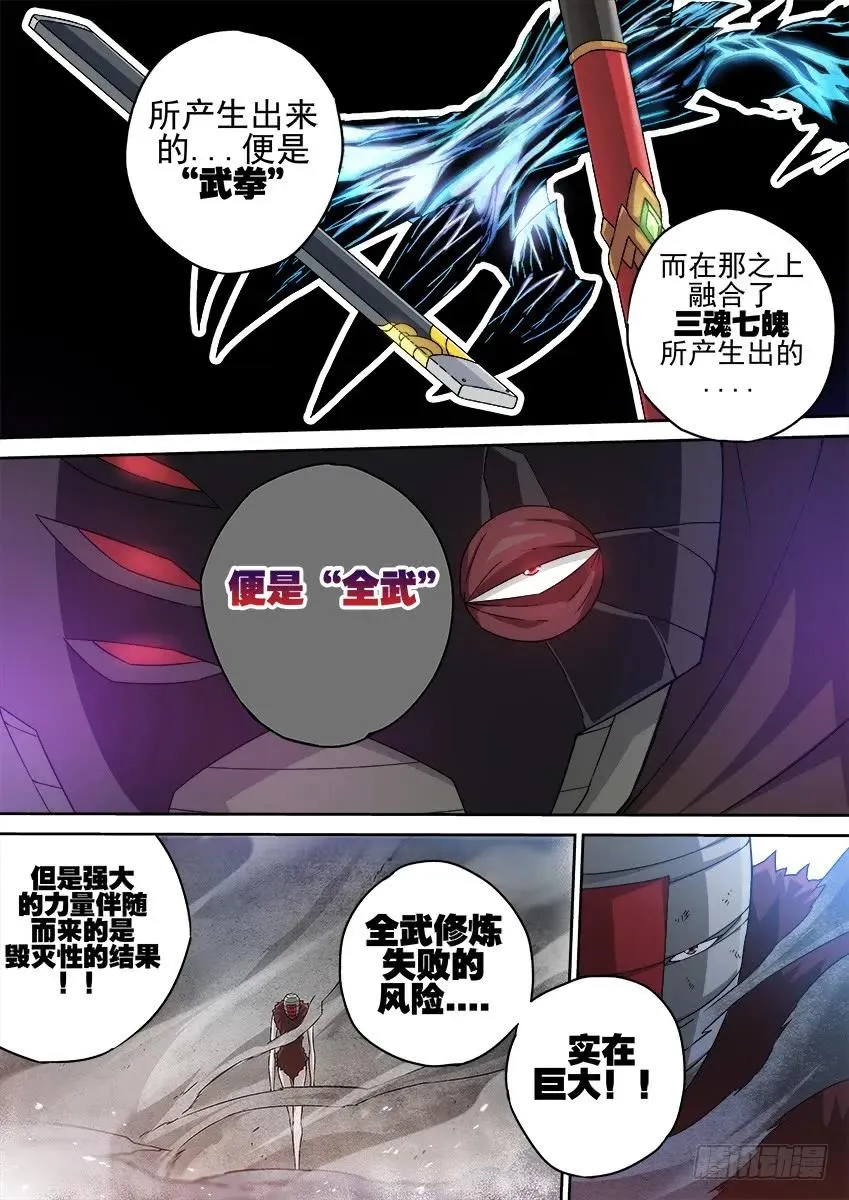 140:全武的后果？！ 第10页