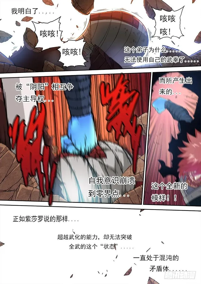 145：所有的一切！ 第8页