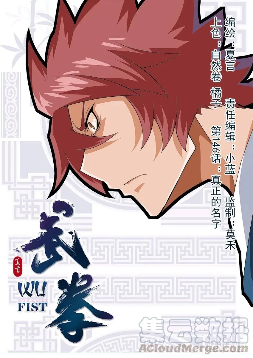 146：真正的名字！ 第1页