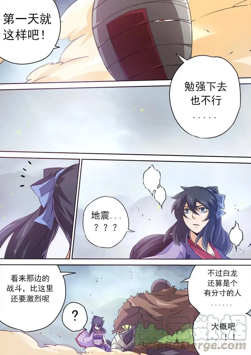 146：真正的名字！ 第5页