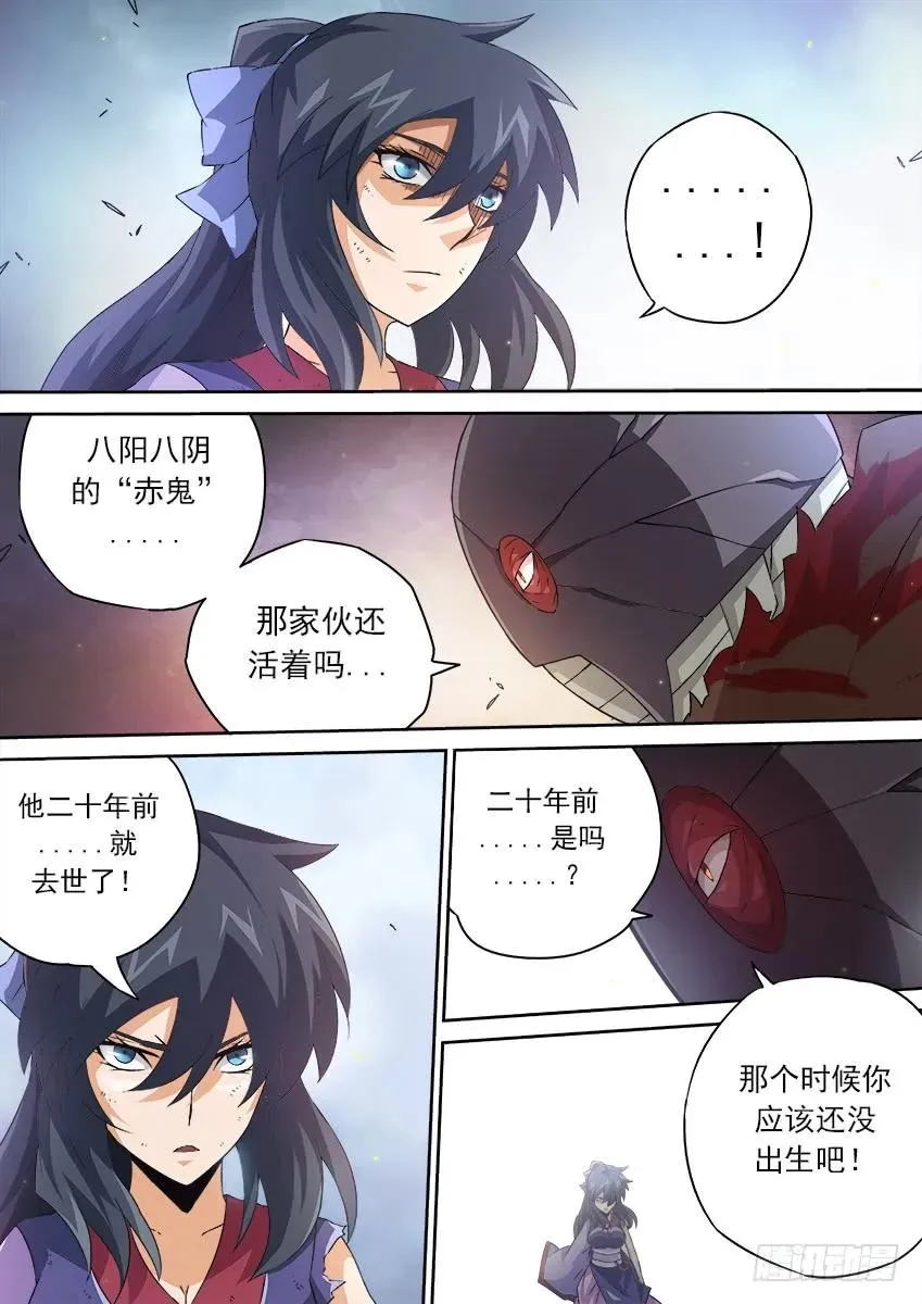 146：真正的名字！ 第6页