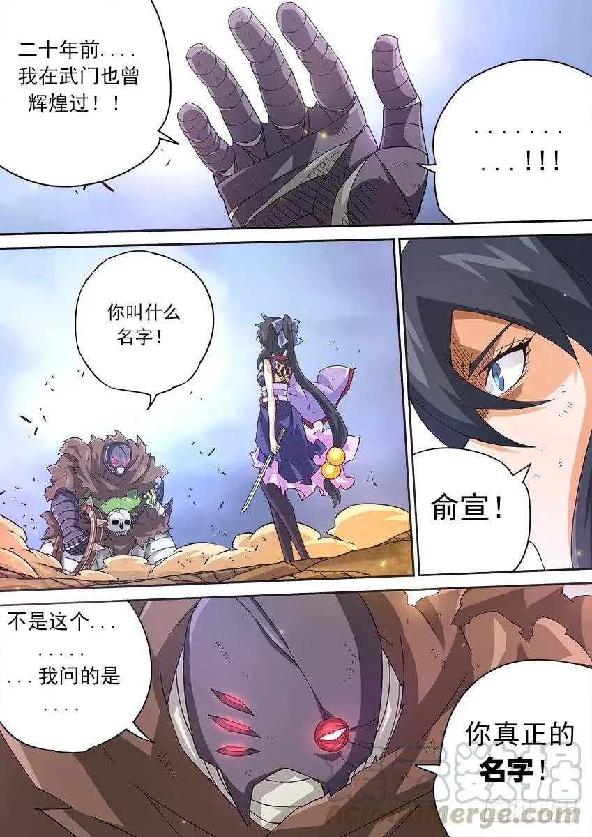 146：真正的名字！ 第7页