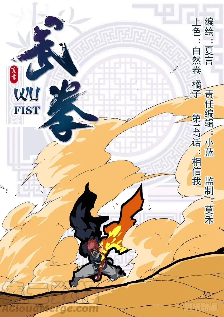 147:相信我！ 第1页