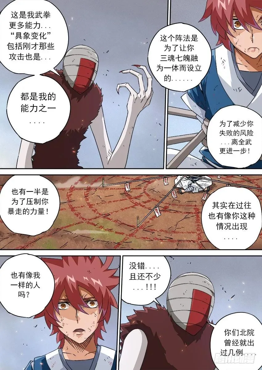 147:相信我！ 第4页