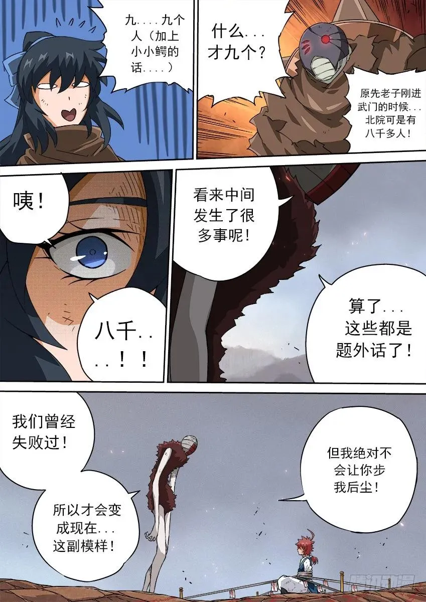 147:相信我！ 第6页
