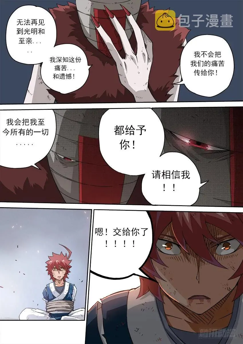 147:相信我！ 第8页