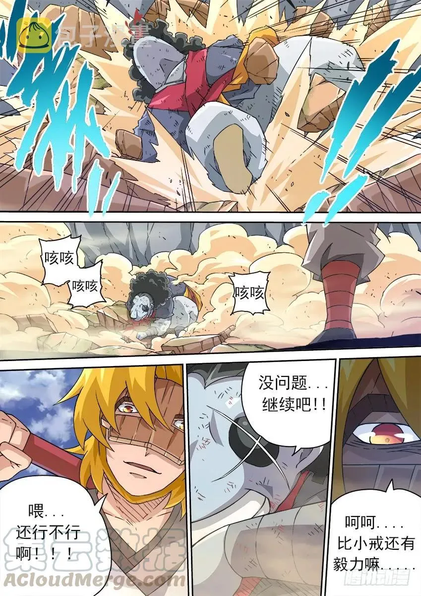 147:相信我！ 第9页