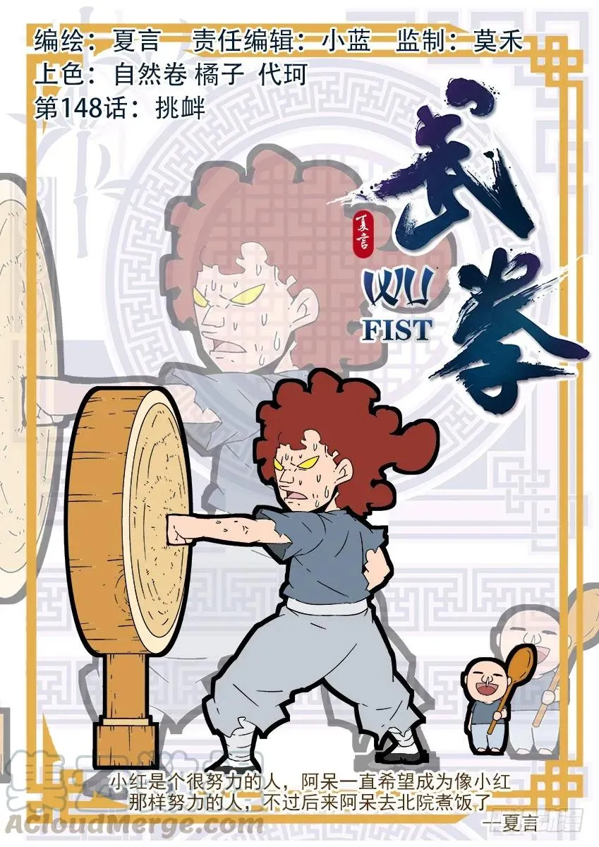148：挑衅！ 第1页