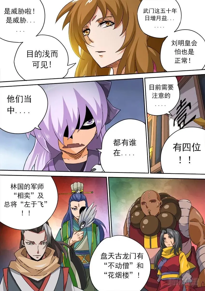148：挑衅！ 第4页