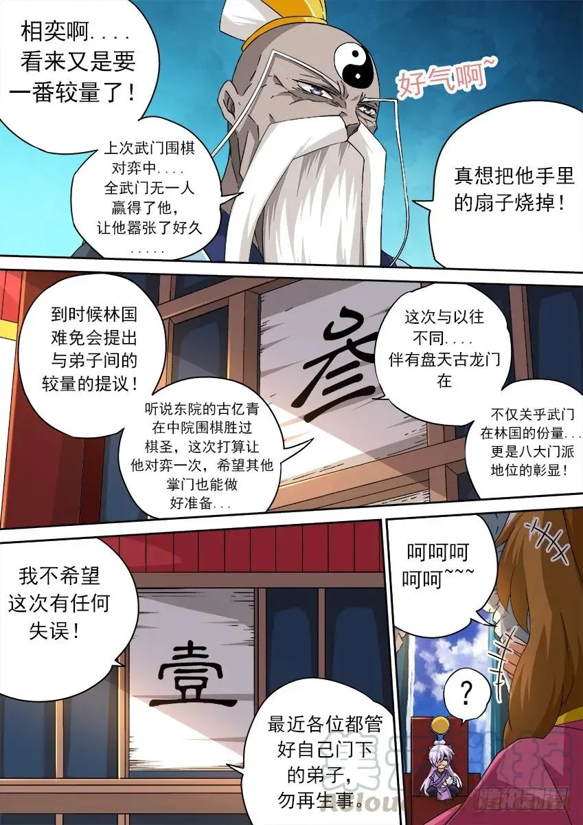 148：挑衅！ 第5页