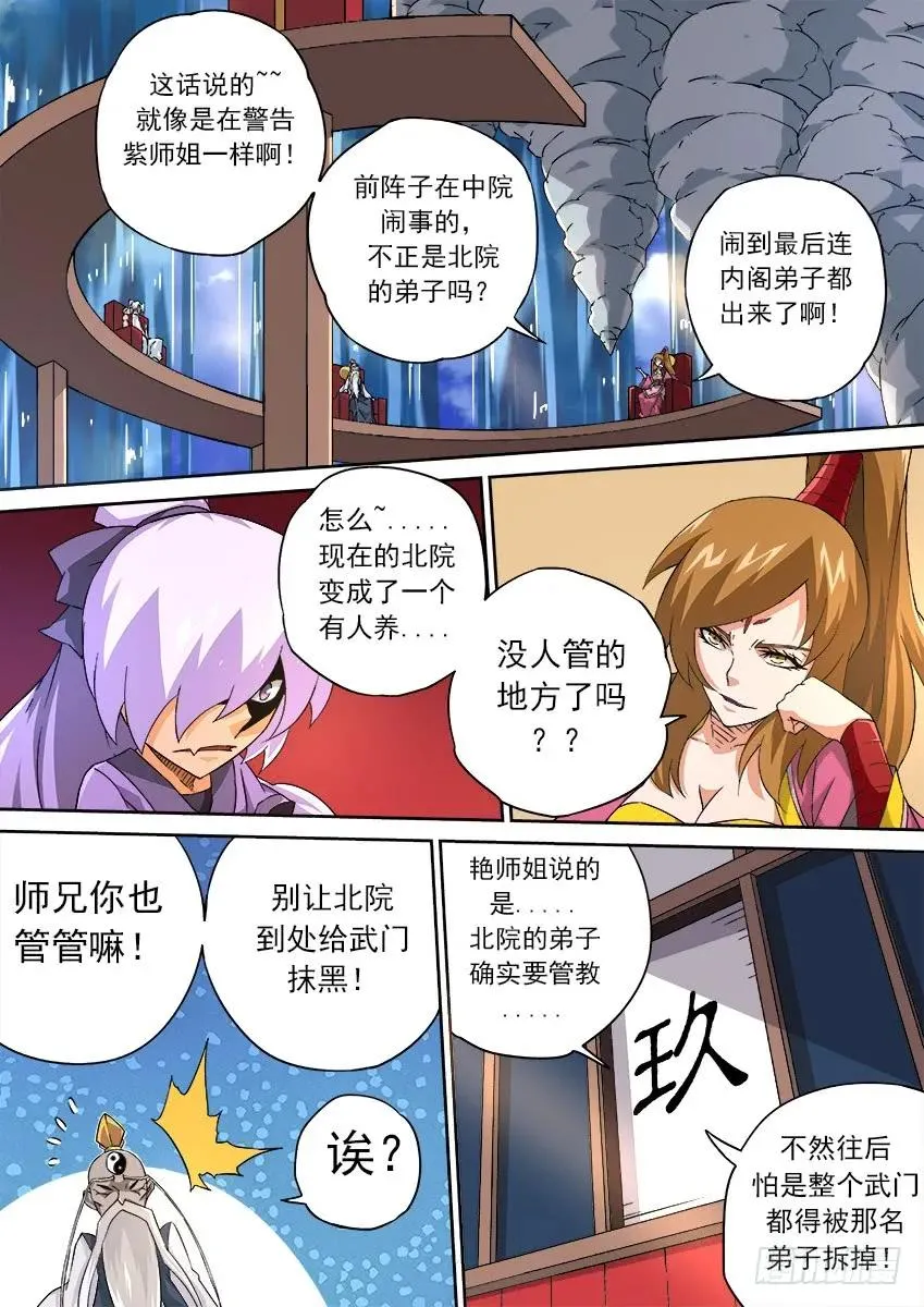 148：挑衅！ 第6页