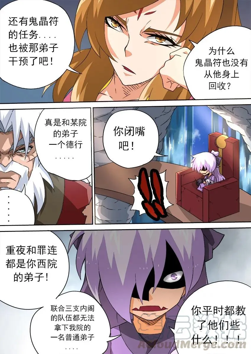 148：挑衅！ 第7页