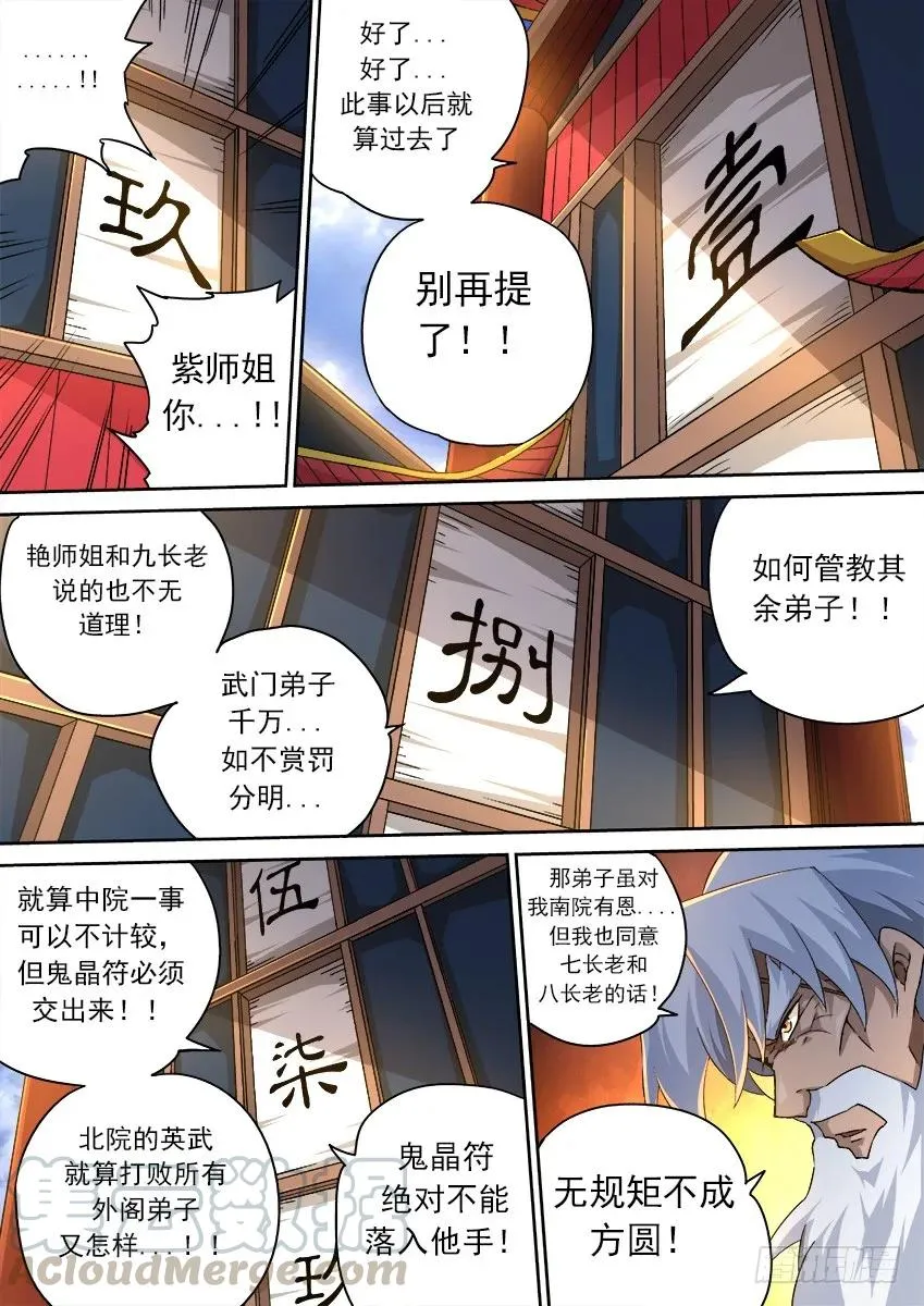 148：挑衅！ 第9页