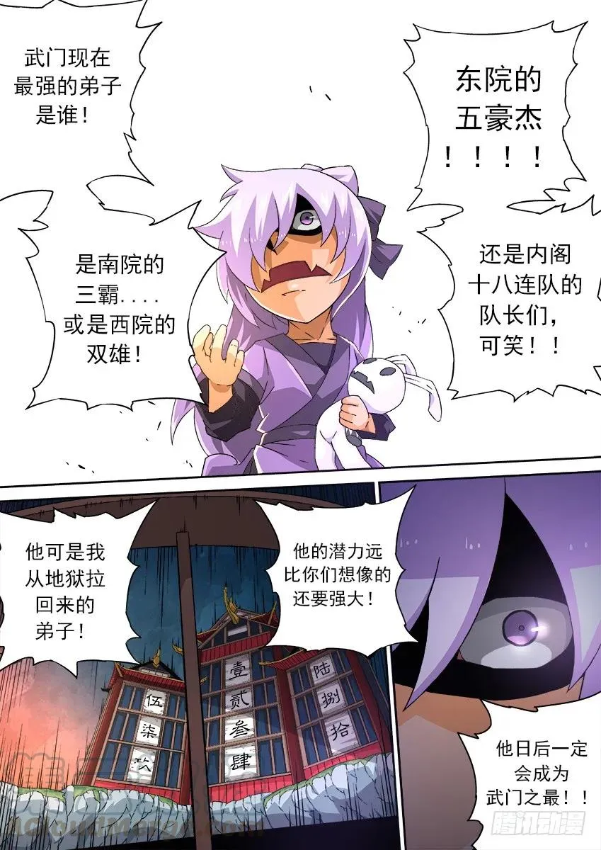 149：七魄 第3页
