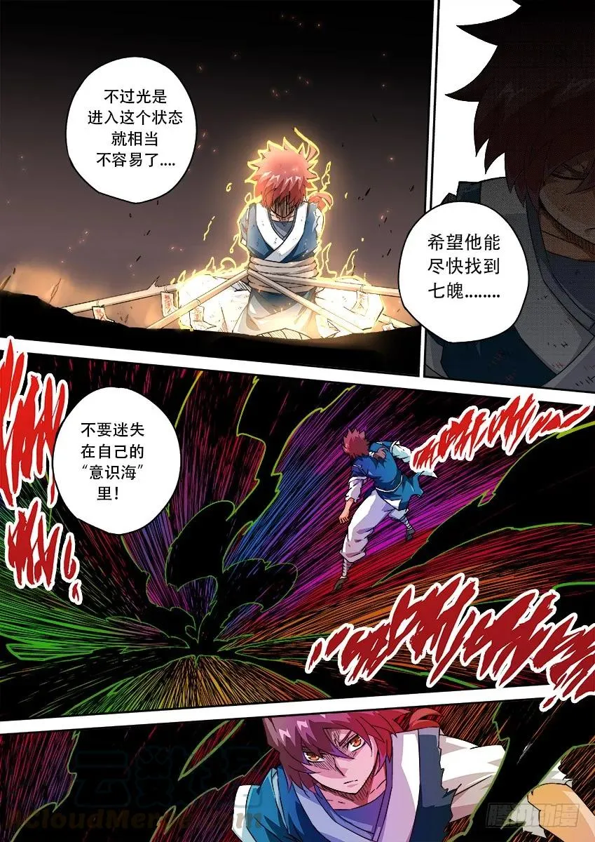 149：七魄 第7页