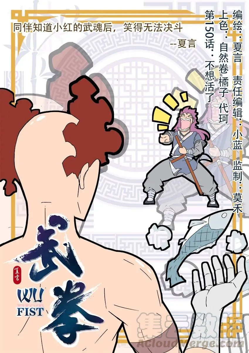 150：不想活了！ 第1页