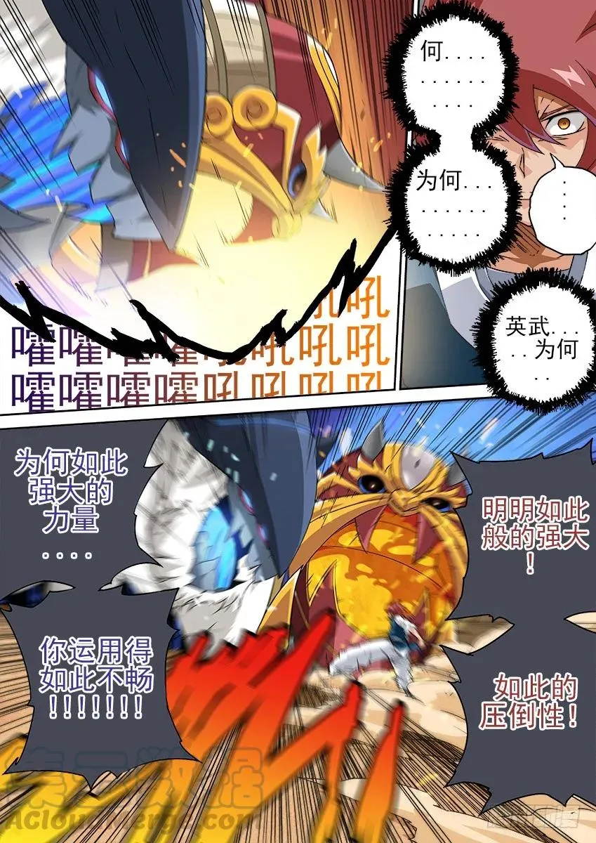 151：红阎黑王 第5页