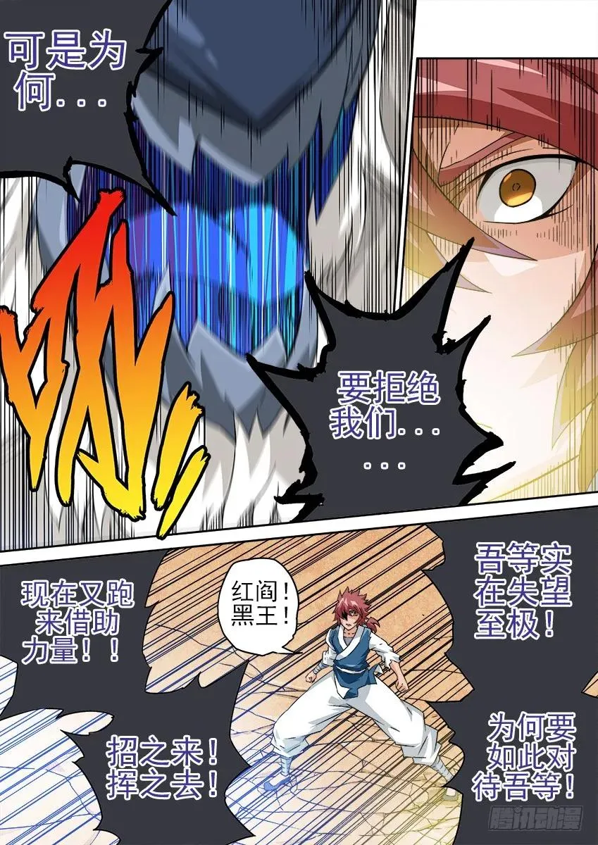 151：红阎黑王 第6页