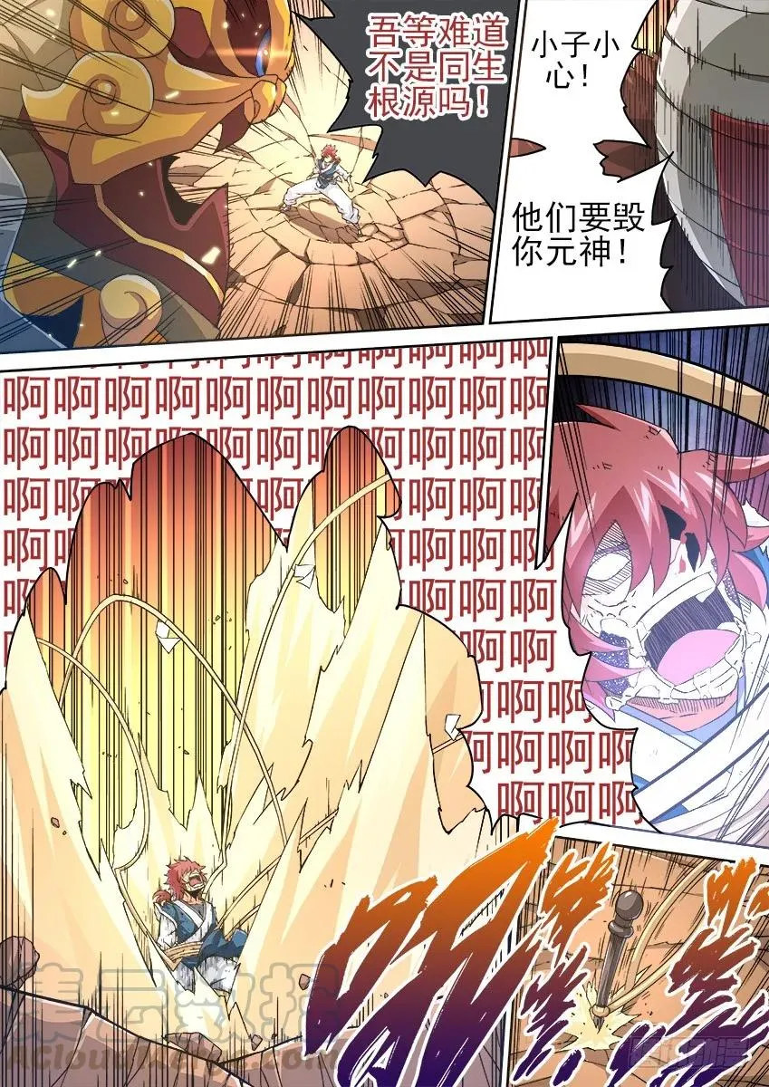 151：红阎黑王 第7页