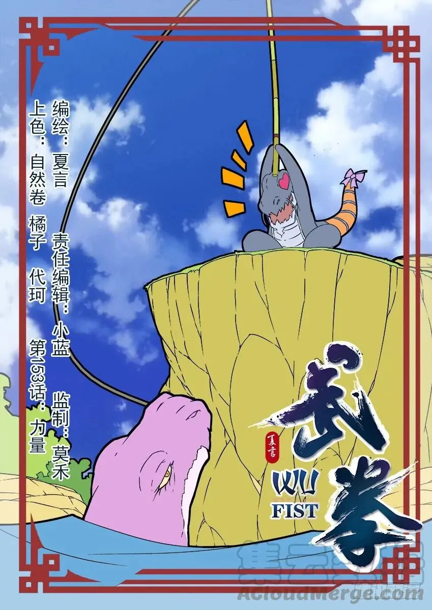 153：力量 第1页