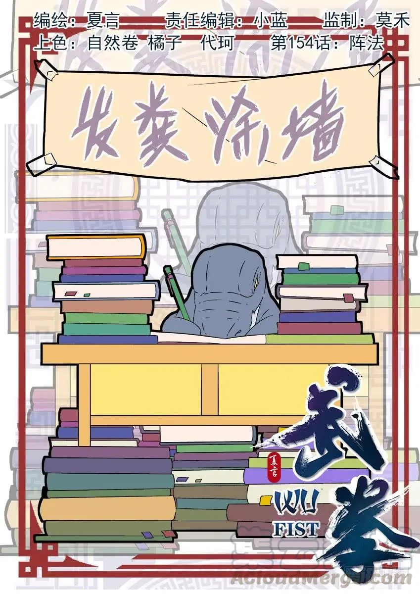 154：阵法！ 第1页