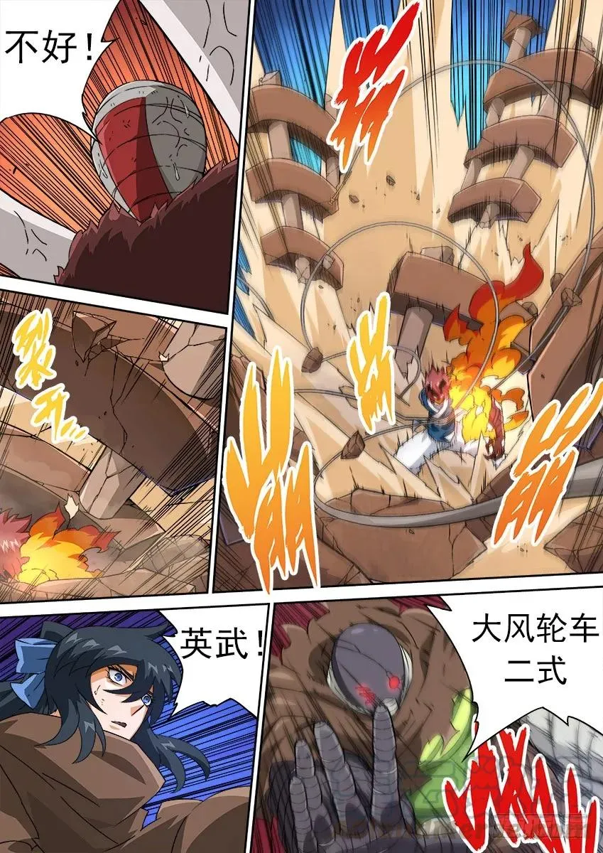 154：阵法！ 第3页