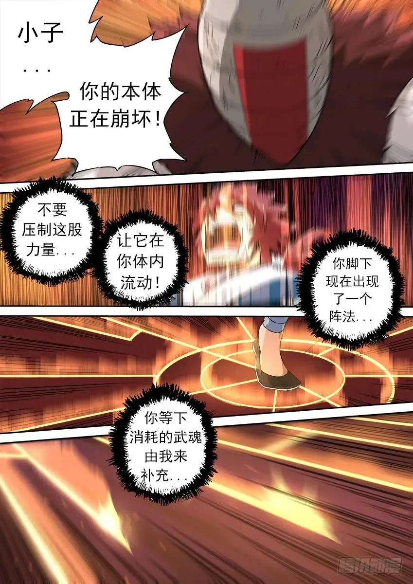 154：阵法！ 第6页
