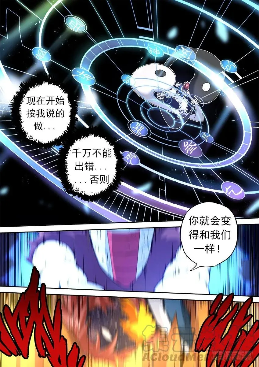 154：阵法！ 第7页