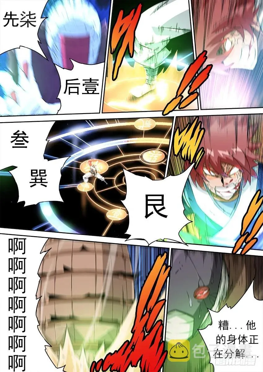 154：阵法！ 第8页