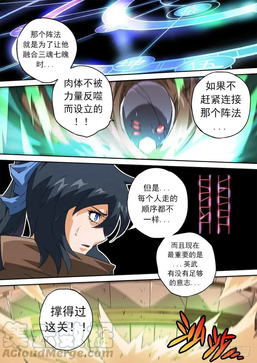 154：阵法！ 第9页