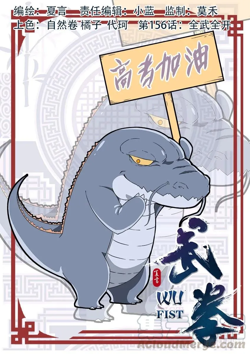 156：全武全开 第1页