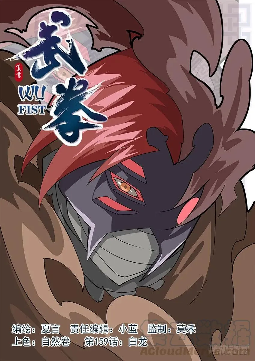 159：白龙 第1页