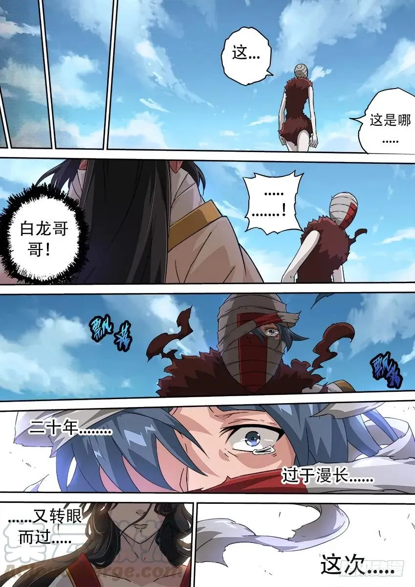 159：白龙 第3页