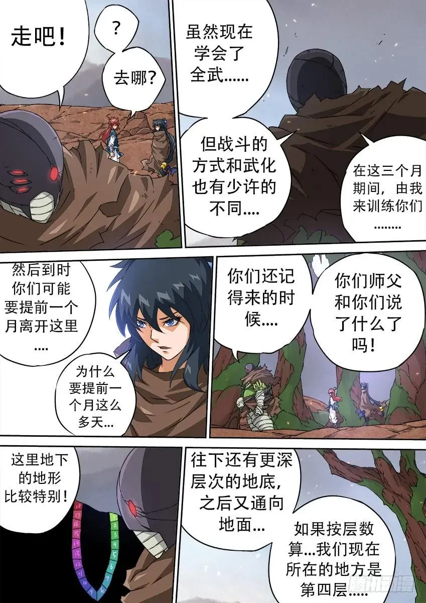 159：白龙 第6页