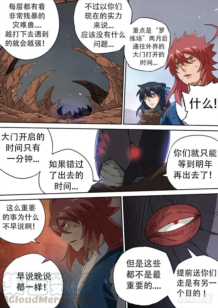 159：白龙 第7页