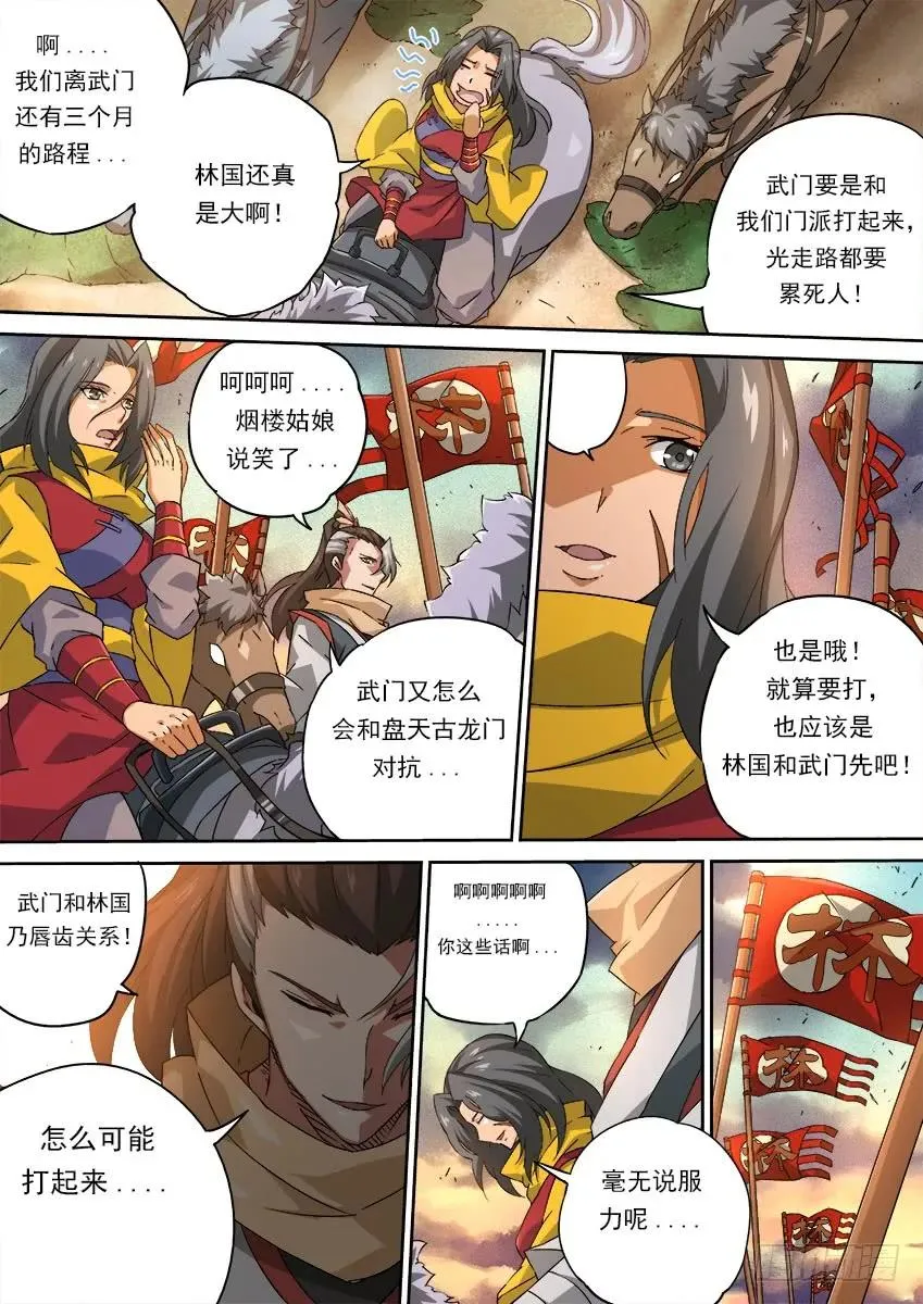 160：林国 第2页